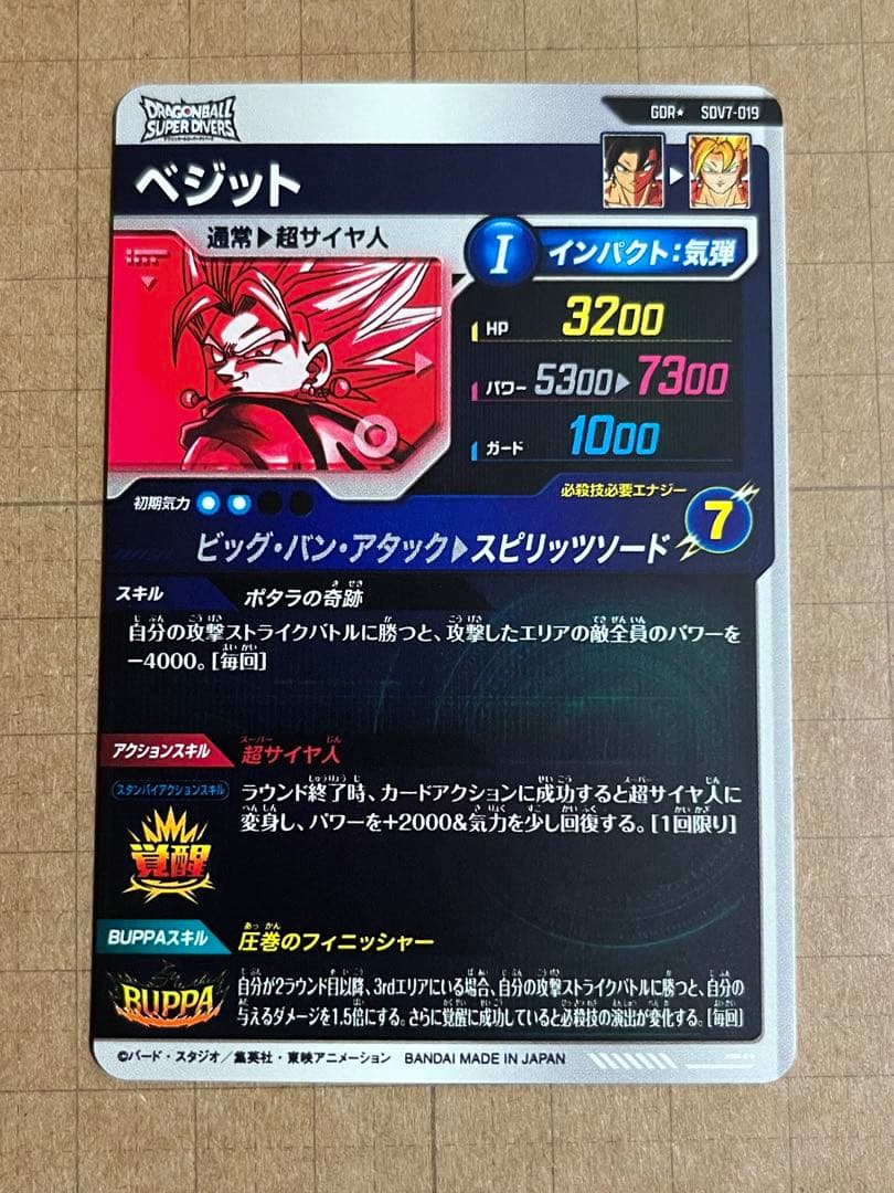 ドラゴンボールダイバーズ SDV7-019 パラレル ベジット