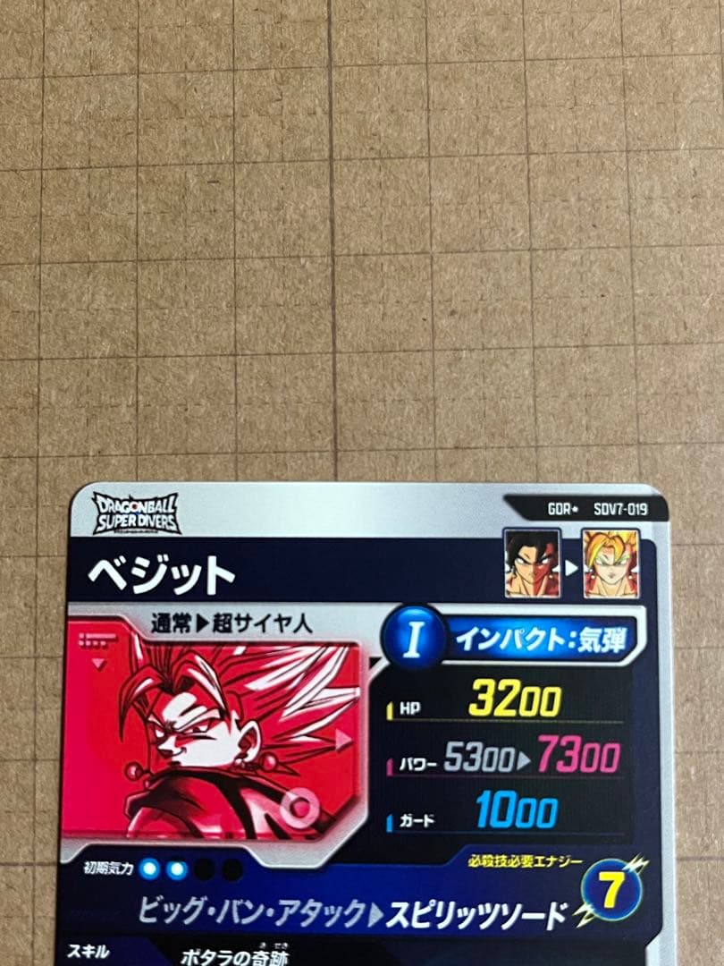 ドラゴンボールダイバーズ SDV7-019 パラレル ベジット