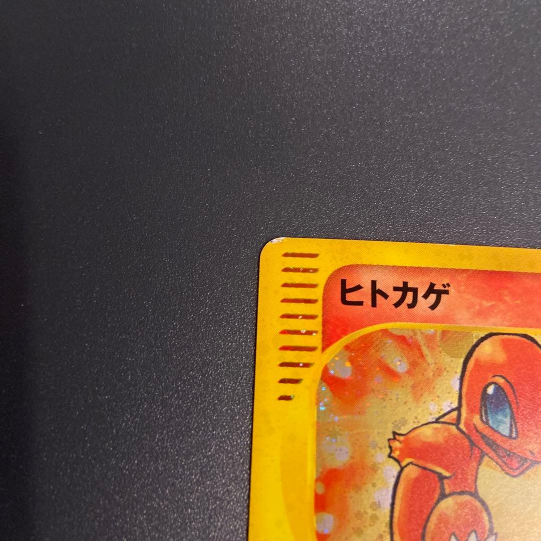 ヒトカゲ ポケモンカードe マクドナルド プロモ