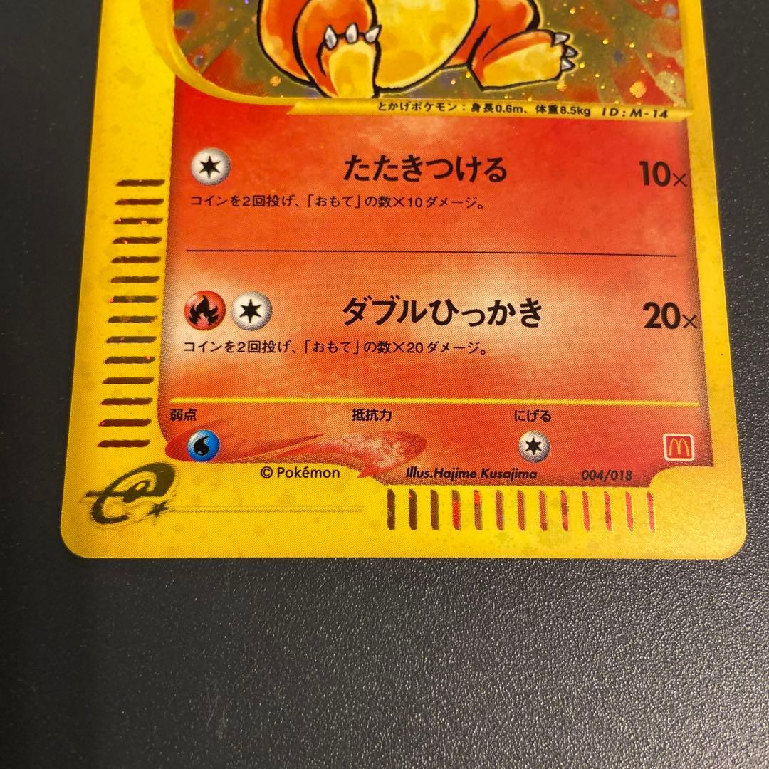 ヒトカゲ ポケモンカードe マクドナルド プロモ