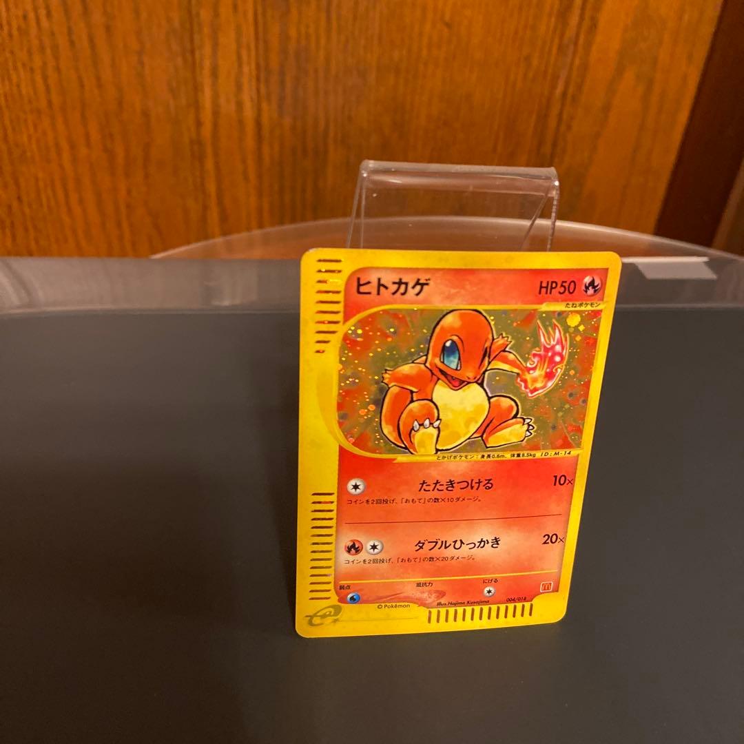 ヒトカゲ ポケモンカードe マクドナルド プロモ