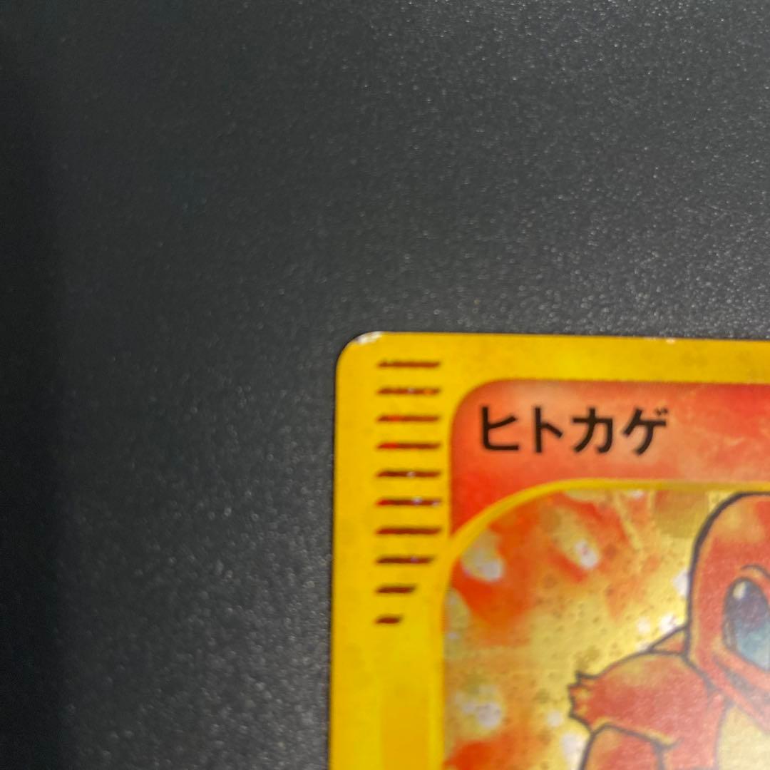 ヒトカゲ ポケモンカードe マクドナルド プロモ