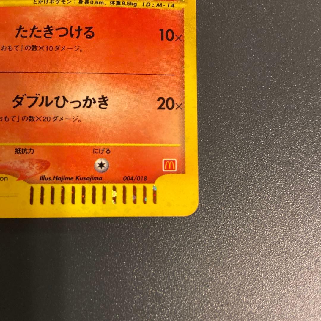 ヒトカゲ ポケモンカードe マクドナルド プロモ