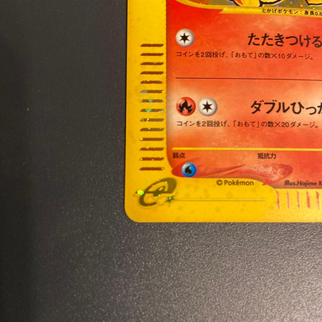 ヒトカゲ ポケモンカードe マクドナルド プロモ