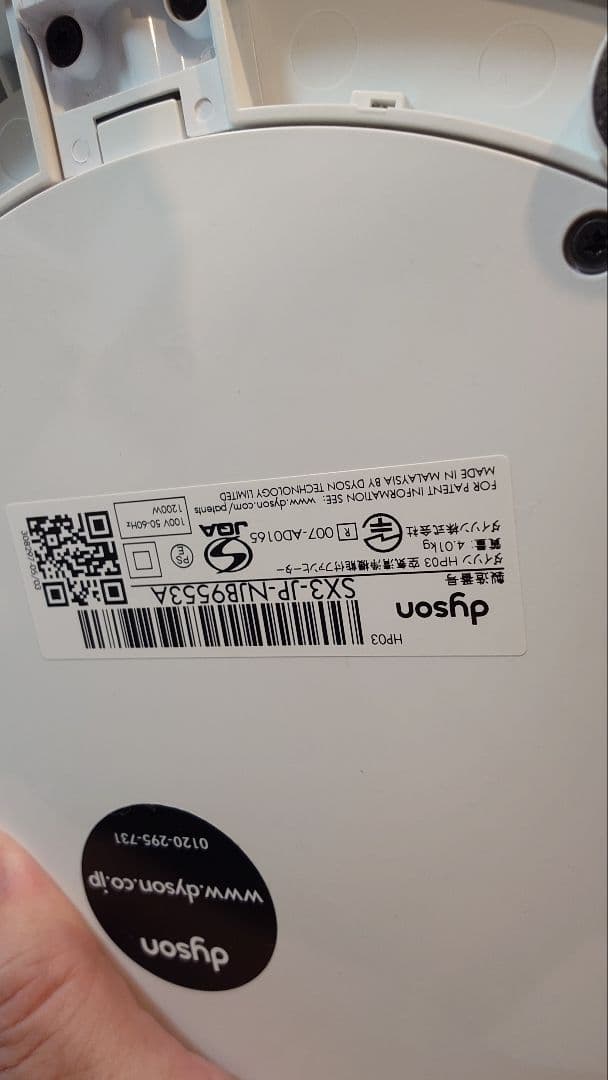 Dyson ホット＆クール扇風機