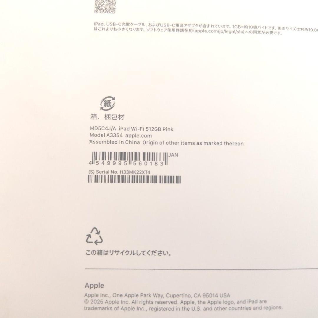 iPad 第11世代 A16 Wi-Fi 512GB ピンク