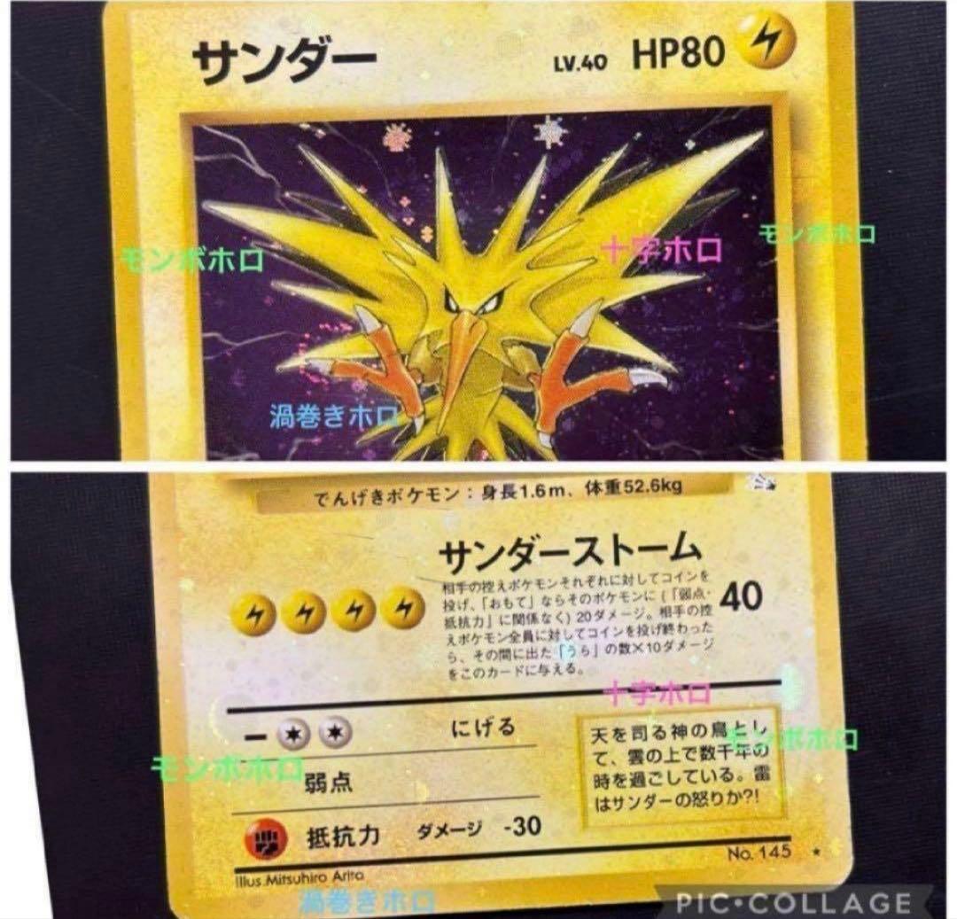 旧裏　準美品　サンダー　全面ホロ　拡張パック第3弾化石の秘密　渦巻き② モンボ④
