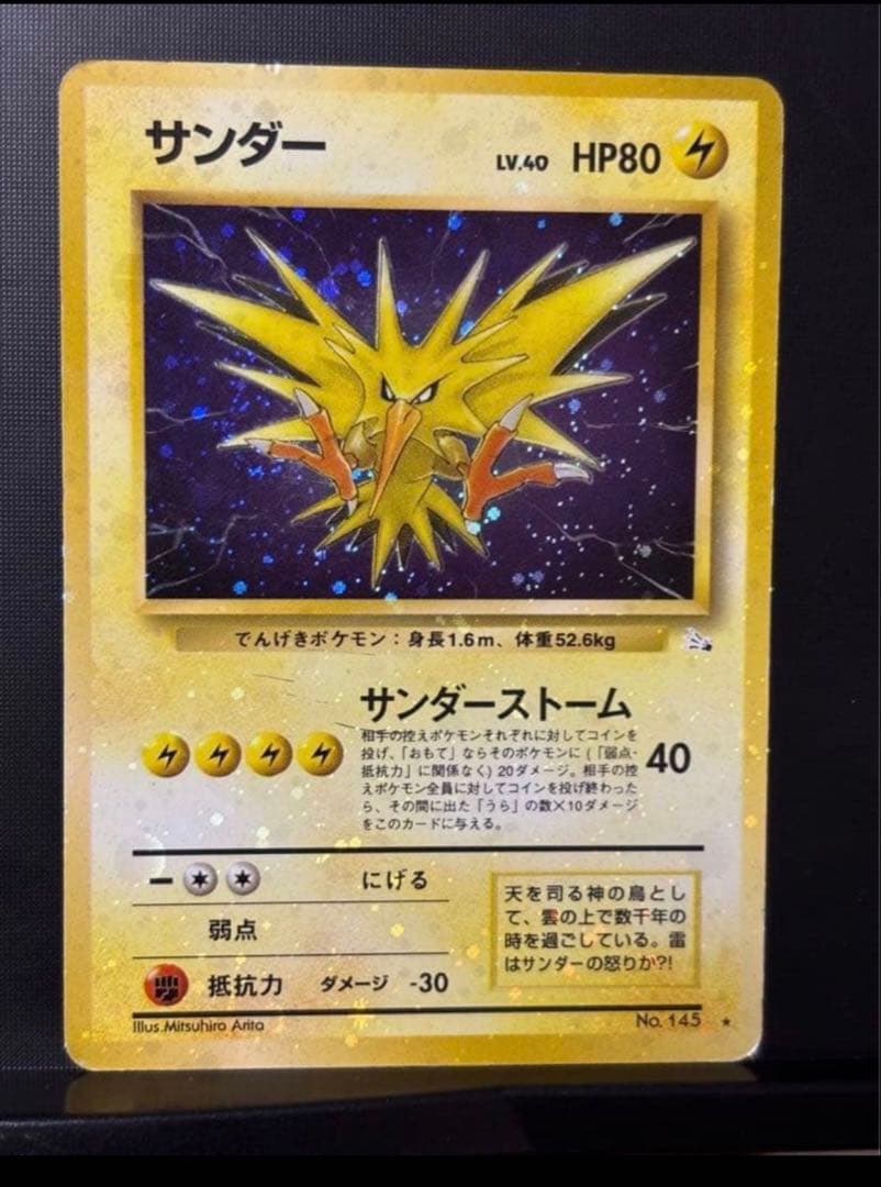 旧裏　準美品　サンダー　全面ホロ　拡張パック第3弾化石の秘密　渦巻き② モンボ④