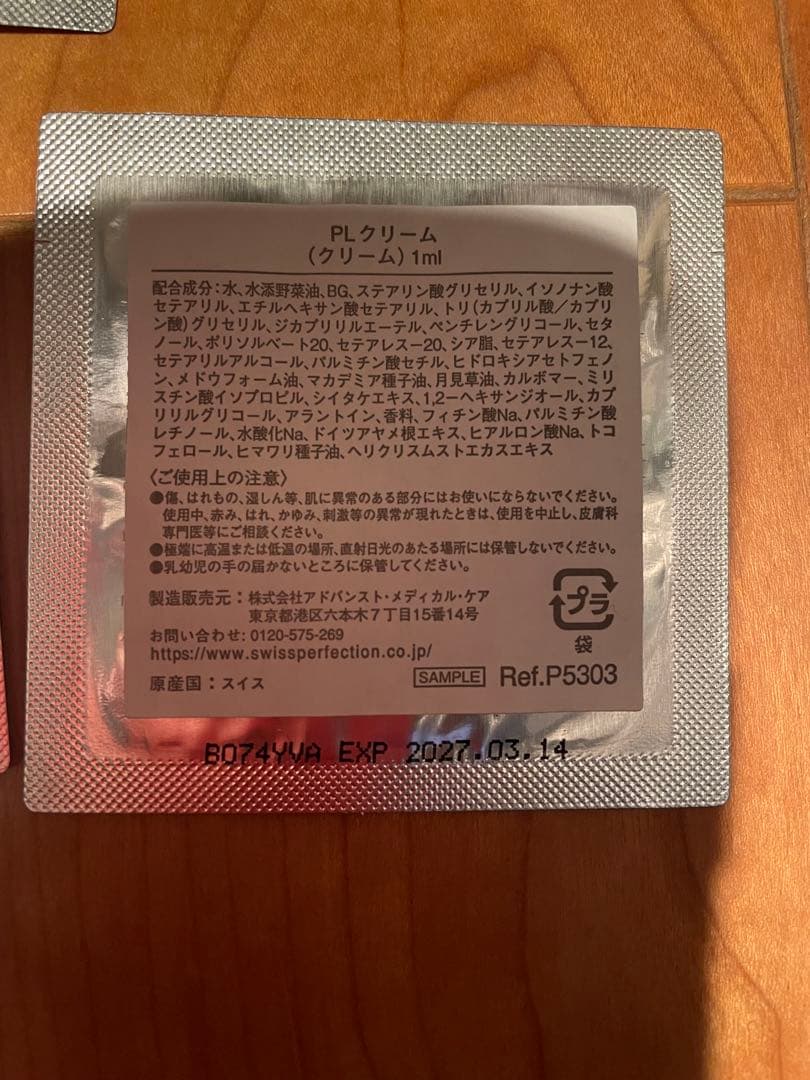 スイスパーフェクション　PLクリーム　30個　アールセラム10個