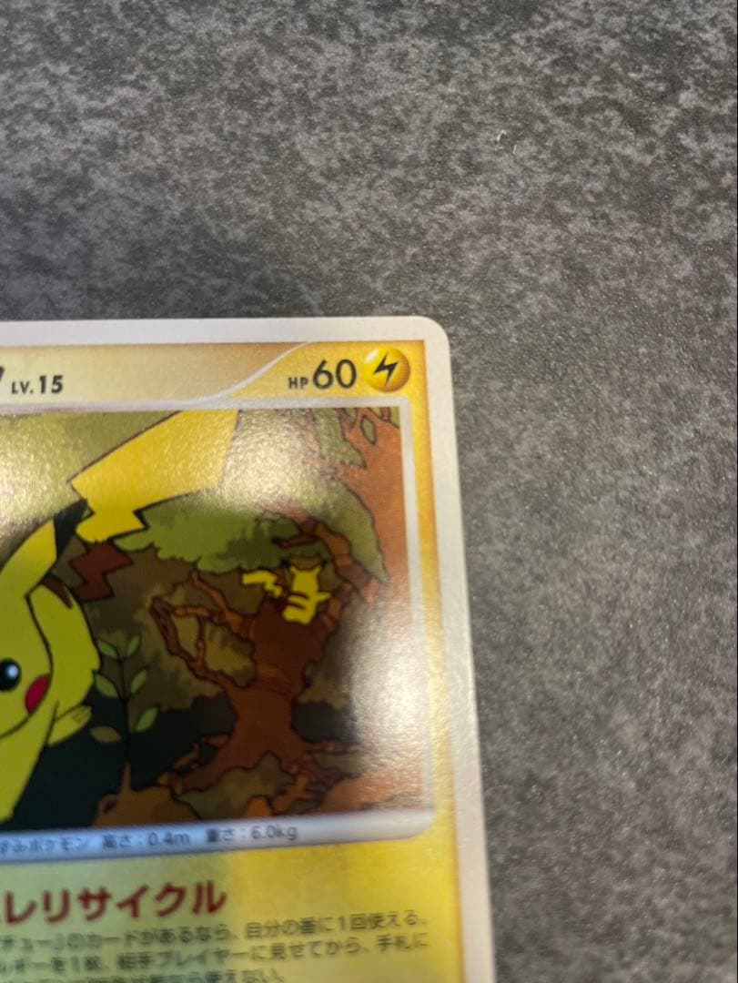 ポケカ ピカチュウ LV.15 048/DP-P まとめ売り