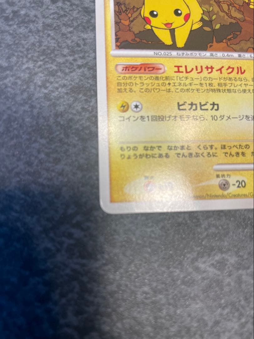 ポケカ ピカチュウ LV.15 048/DP-P まとめ売り