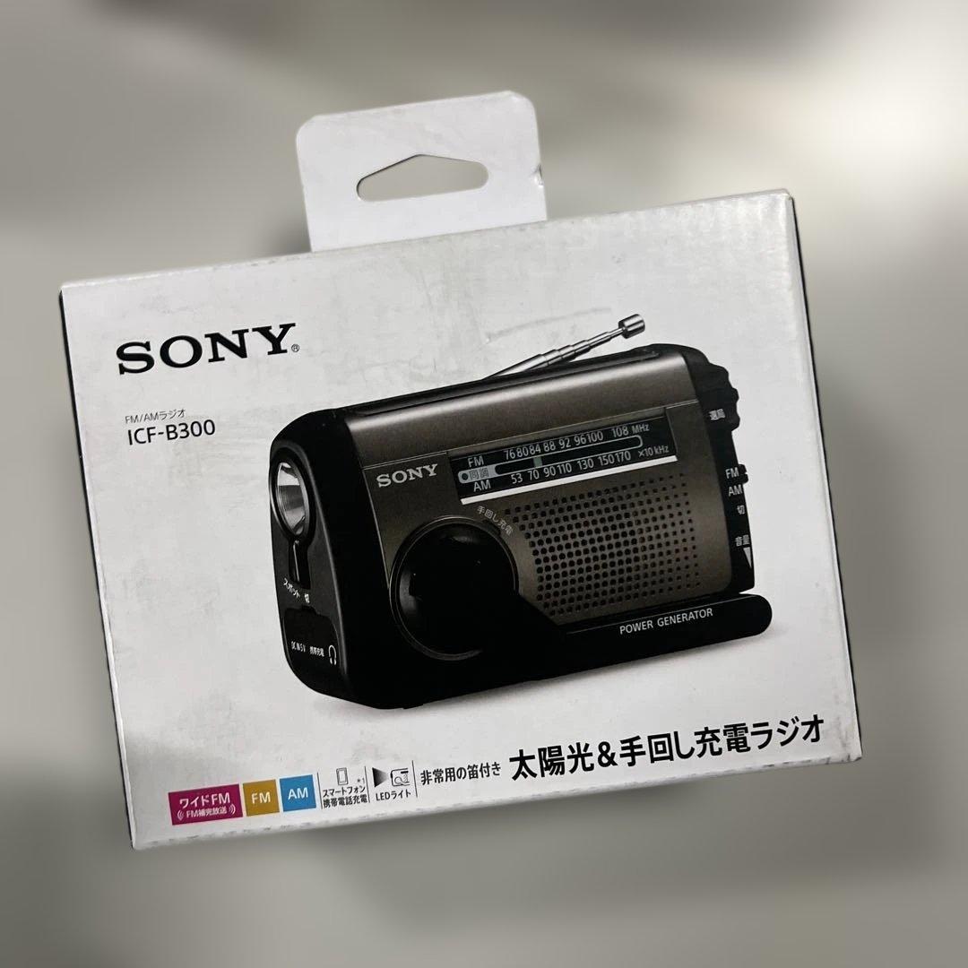 ソニー防災ラジオ ICF-B300:手回しラジオFM/AM LEDライト