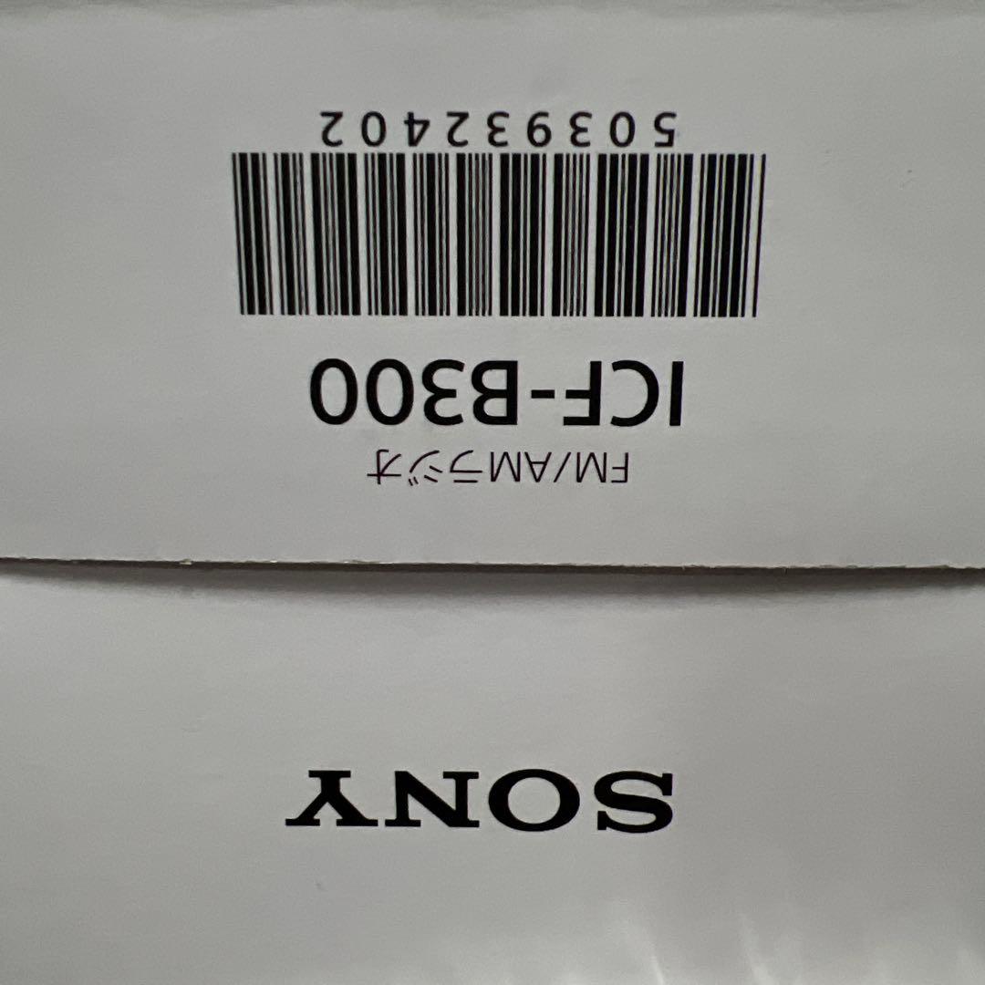 ソニー防災ラジオ ICF-B300:手回しラジオFM/AM LEDライト