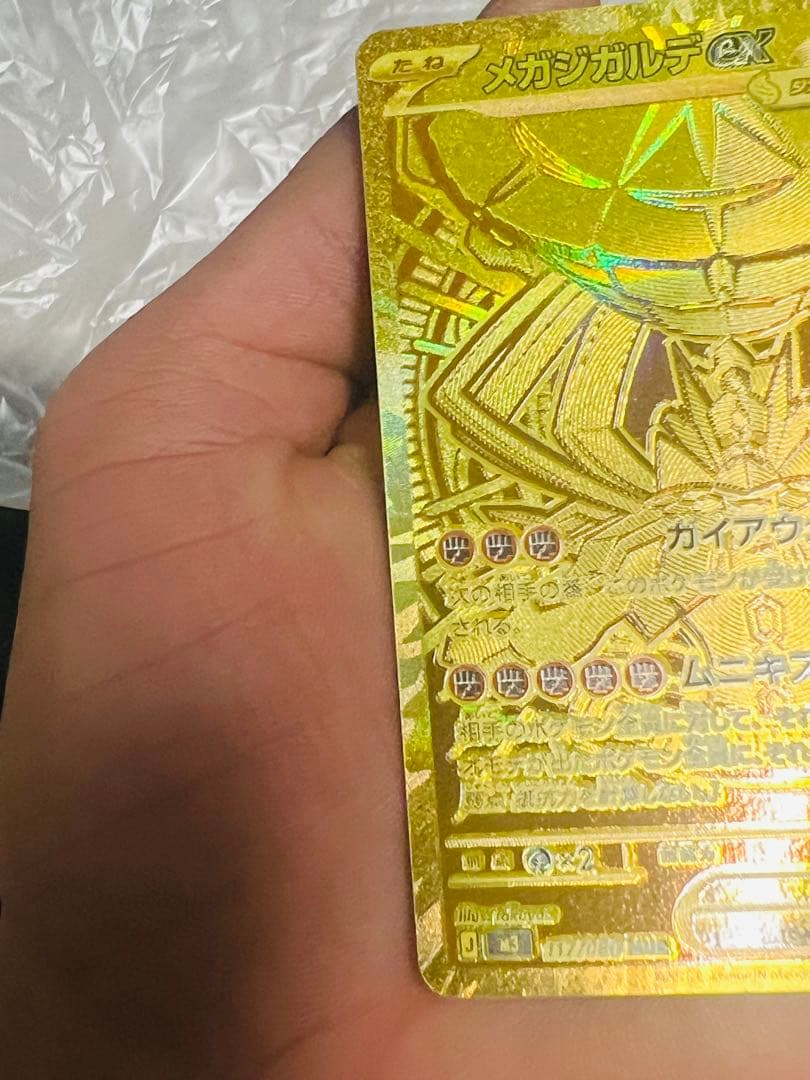 メガシンガルデex ゴールドレア 310HP