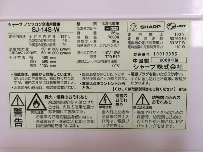 冷蔵庫(Sharp)