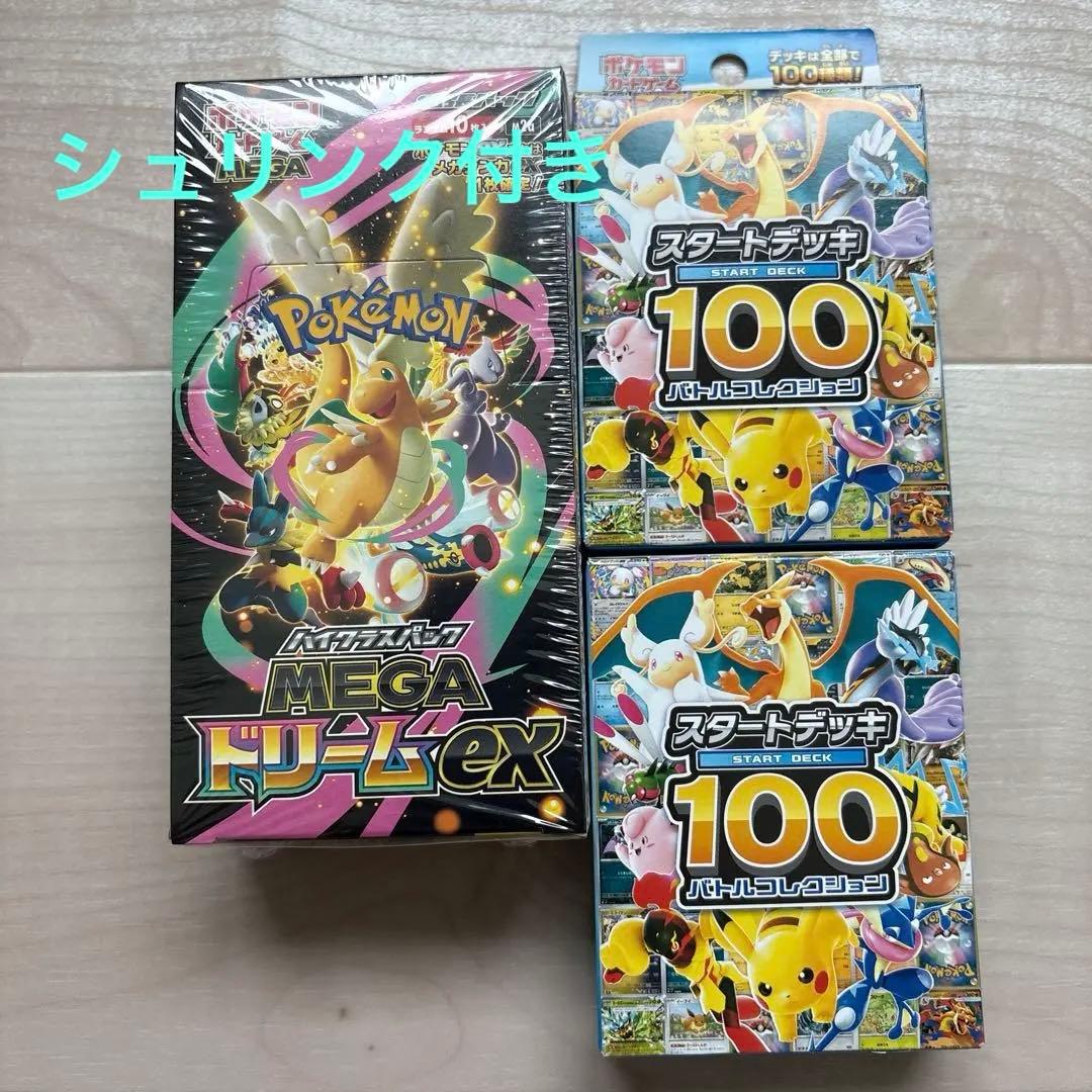 ポケモンカード　MEGAドリームex（シュリンク付き）＆バトルコレクション100