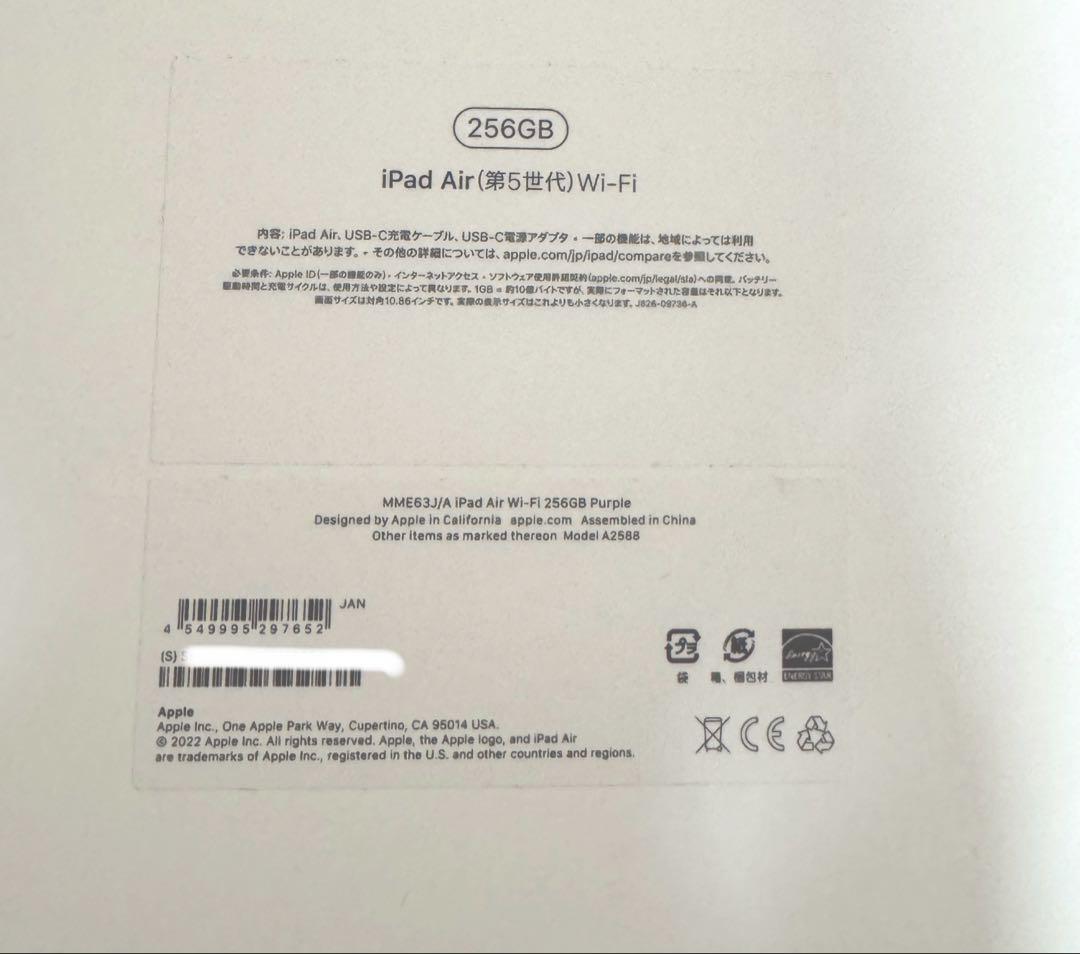 最終値下げ【極美品】iPad Air 第5世代　256G Wi-Fi パープル
