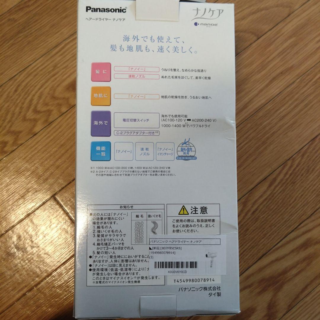 し*ん様 ヘアードライヤー　ナノケア　EH-NA5A 海外国内両用