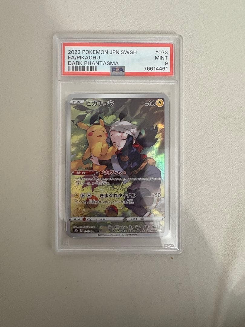 ピカチュウCHR psa10 3枚セット