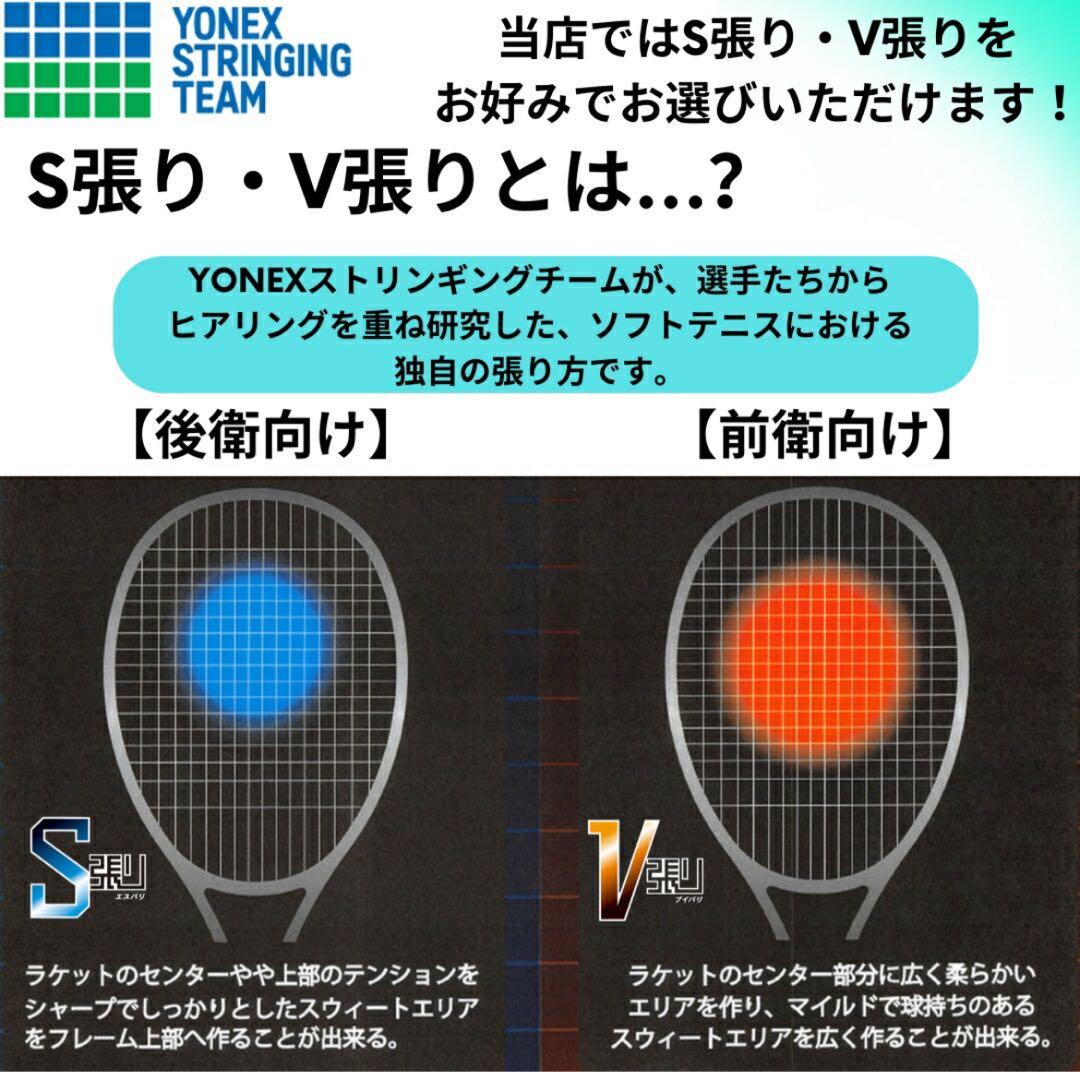 YONEXソフトテニスラケットGEOBREAK80S(国内正規品)ストローク重視