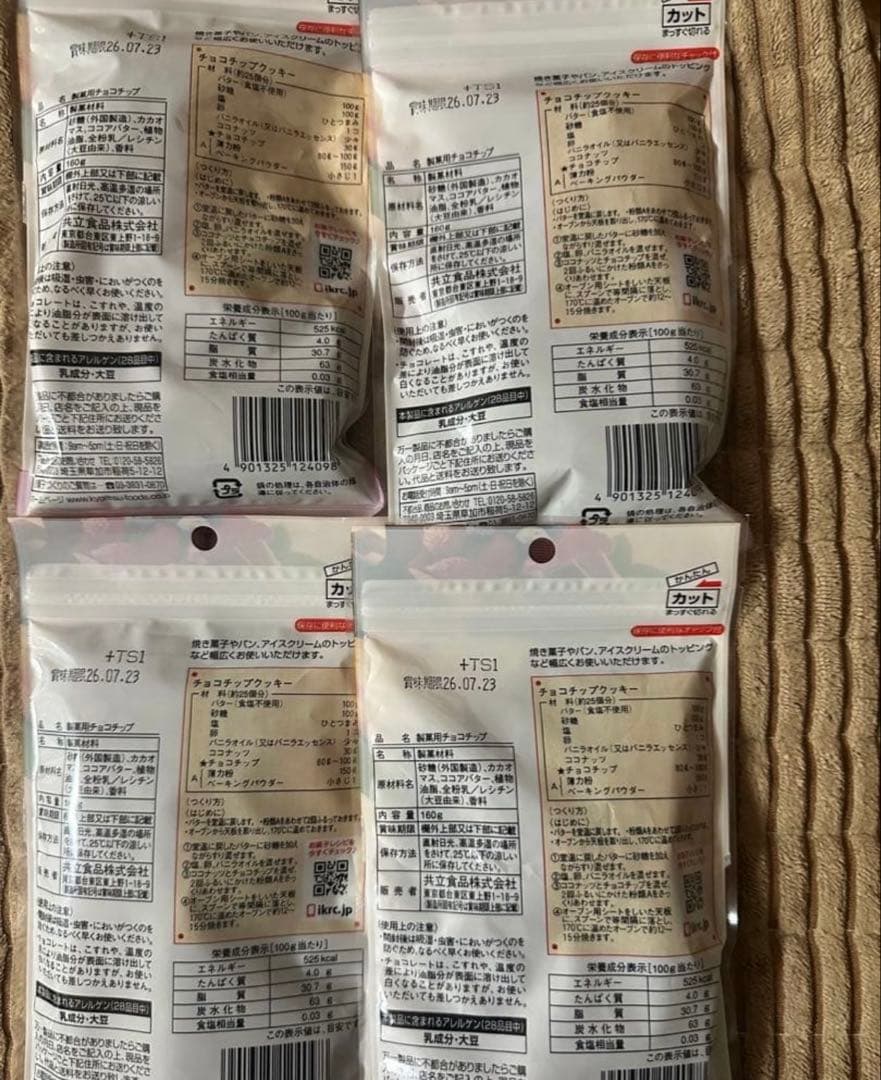 製菓用チョコチップ4袋ラルフローレンカーディガン