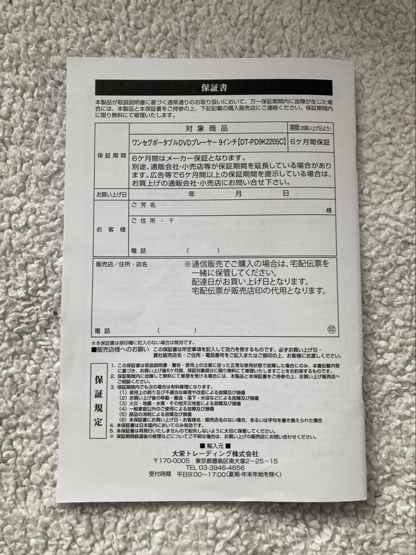 【夢グループ】9インチ ☆ ワンセグ ☆ ポータブルDVDプレイヤー