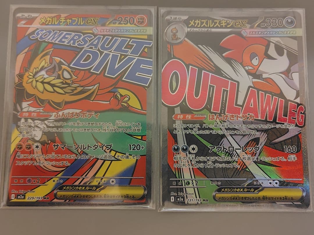 メガドリーム　MA　コンプリート①