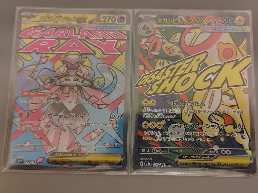 メガドリーム　MA　コンプリート①