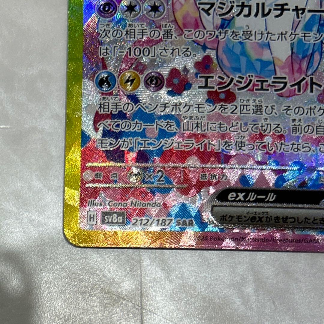 ポケモンカード　ニンフィアex sar テラスタルフェス