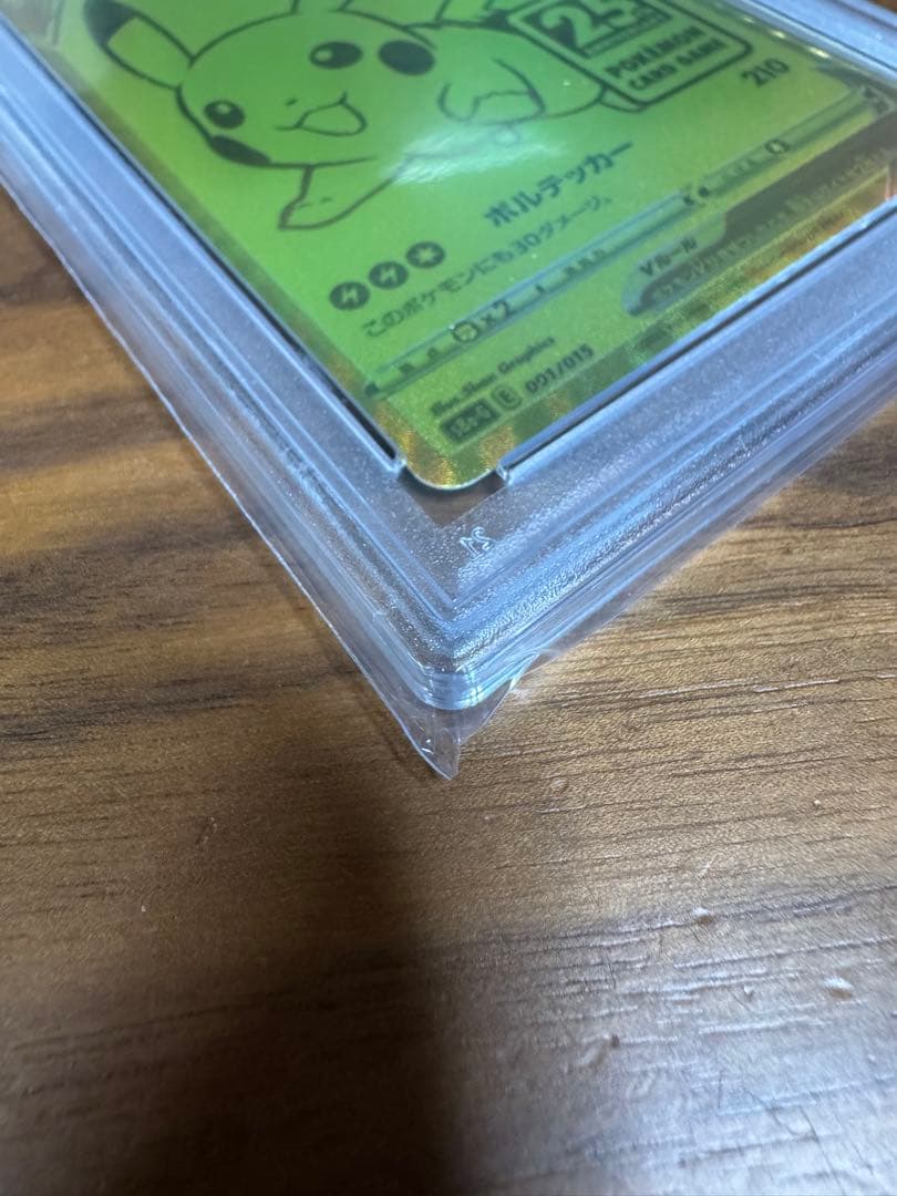 ピカチュウV PSA10 25周年記念 ゴールデンピカチュウ
