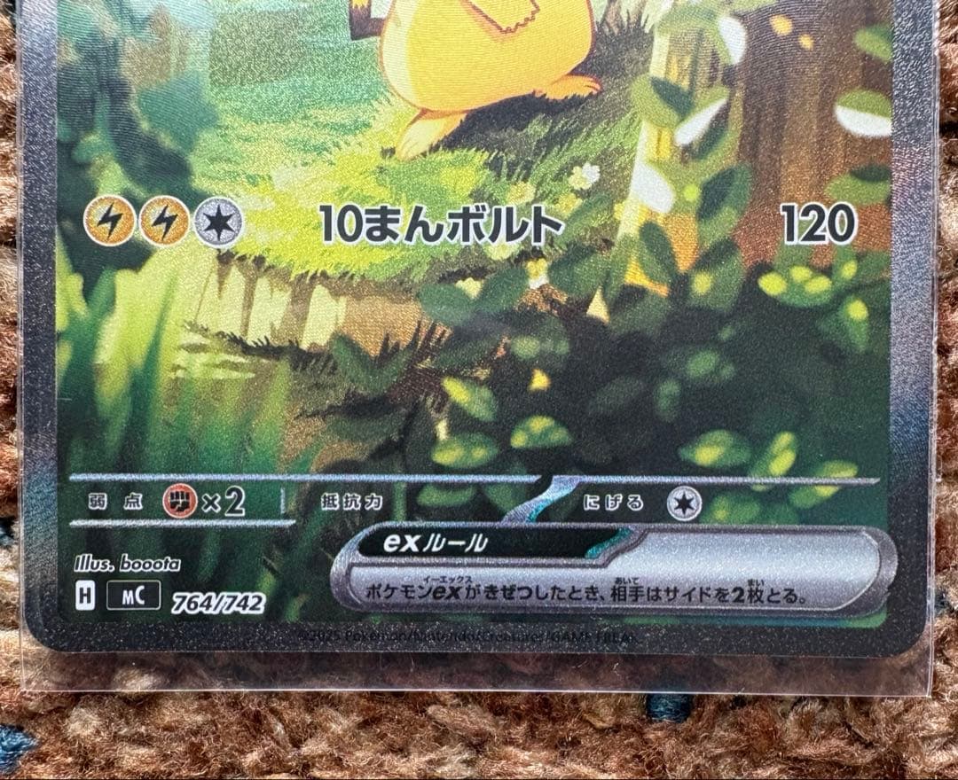 ピカチュウ ex SAR スタートデッキ100