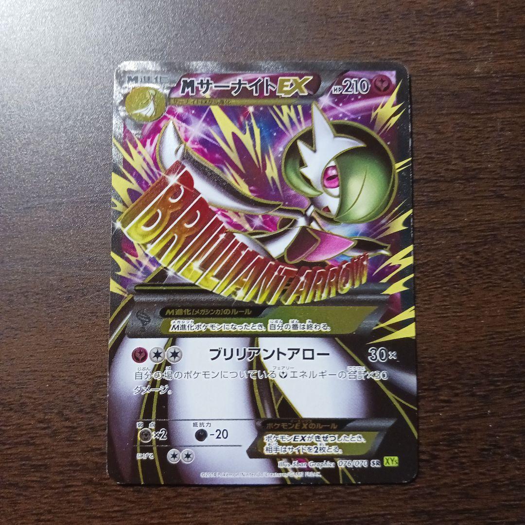 MサーナイトEX sr　タイダルストーム　ローダー付き