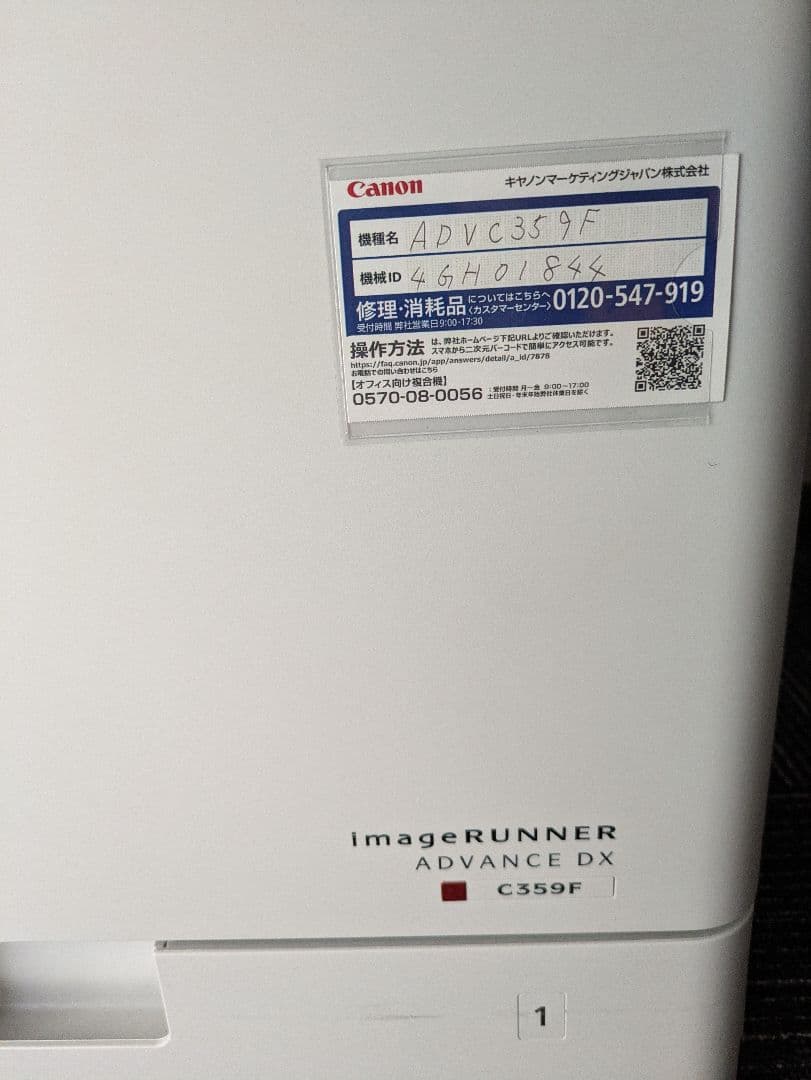 IR-ADV C359 レーザープリンター