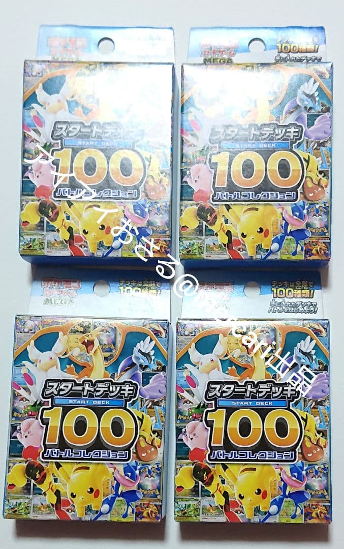 スタートデッキ100 バトルコレクション 4箱
