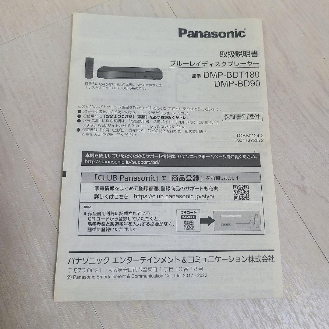 Panasonic DMP-BD90 ブルーレイディスクプレーヤー　リモコン有り