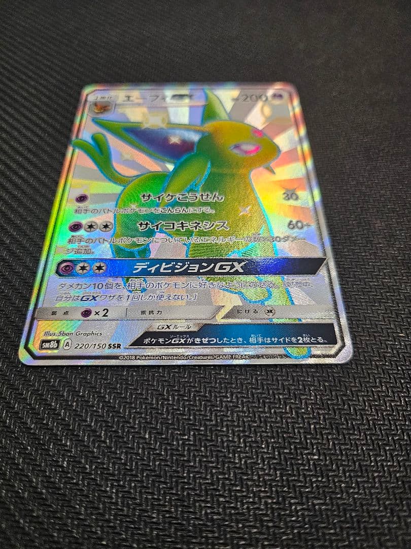 エーフィGX SSR GXウルトラシャイニー 220/150