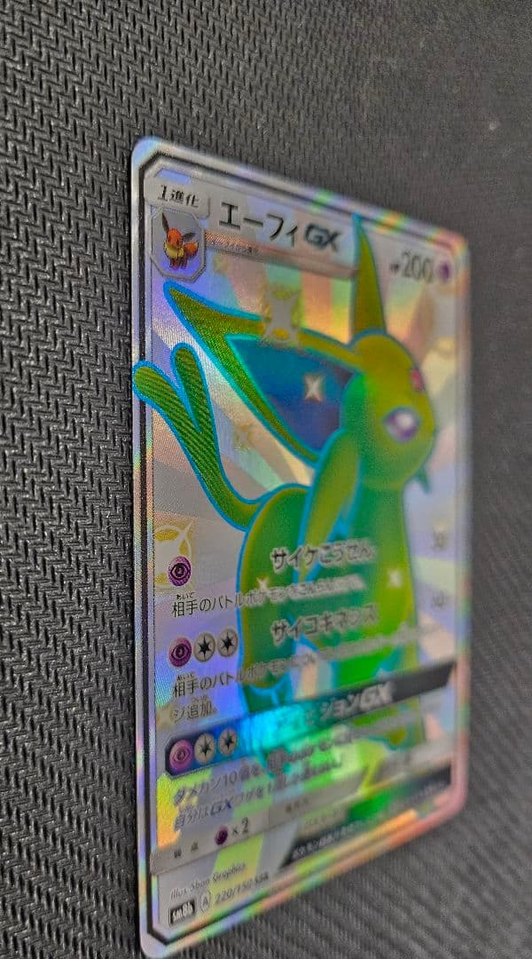 エーフィGX SSR GXウルトラシャイニー 220/150