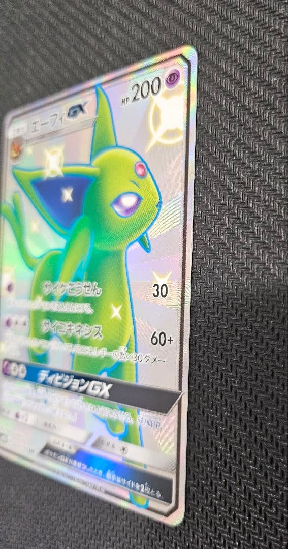 エーフィGX SSR GXウルトラシャイニー 220/150