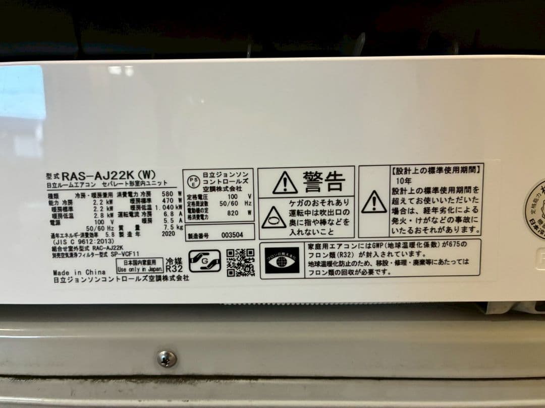 2122 日立【RAS-AJ22K (W)】2020年製 6畳 エアコン 中古