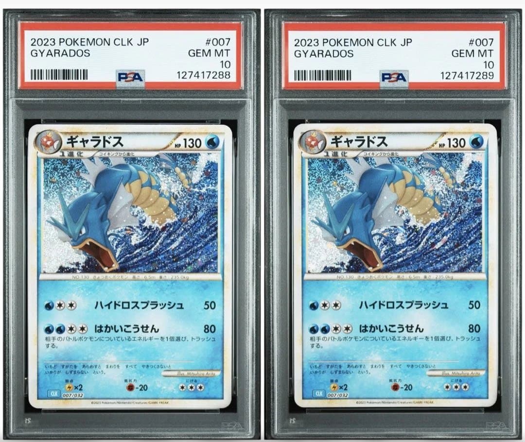 psa10 ポケモンカード　ギャラドス　2連番　classic 007/032