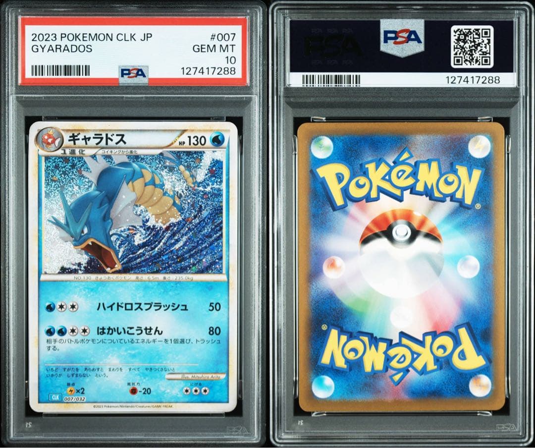 psa10 ポケモンカード　ギャラドス　2連番　classic 007/032