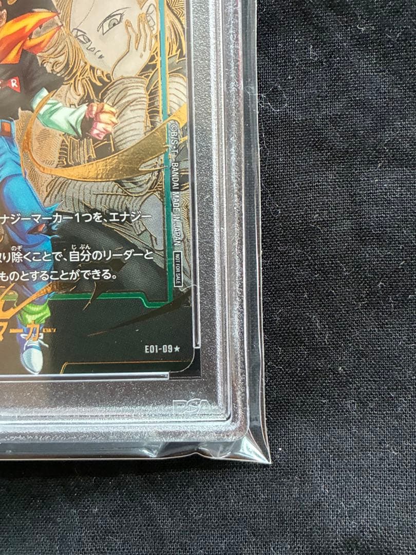 ドラゴンボールフュージョンワールド 人造人間　エナジーマーカー PSA10
