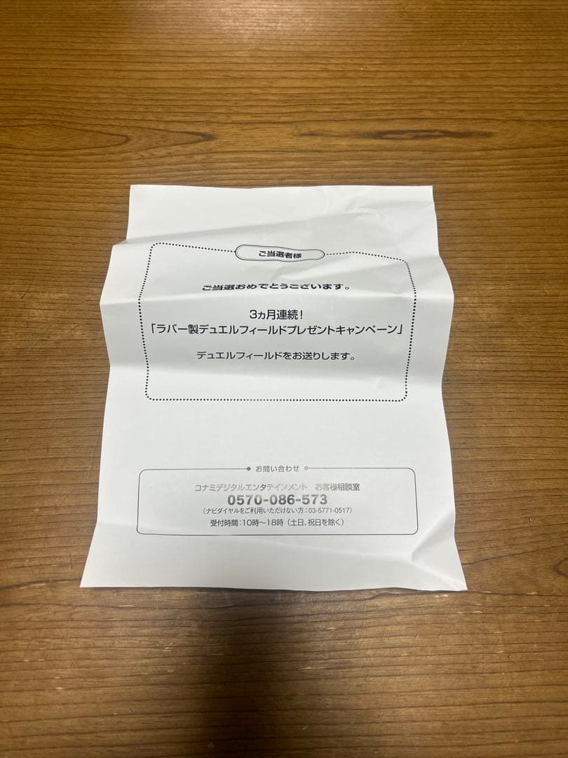 遊戯王　「ラバー製デュエルフィールド」プレゼントキャンペーン当選品　青眼の白龍