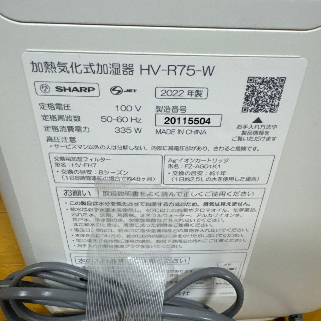 SHARP HV-R75-W 加熱気化式加湿器