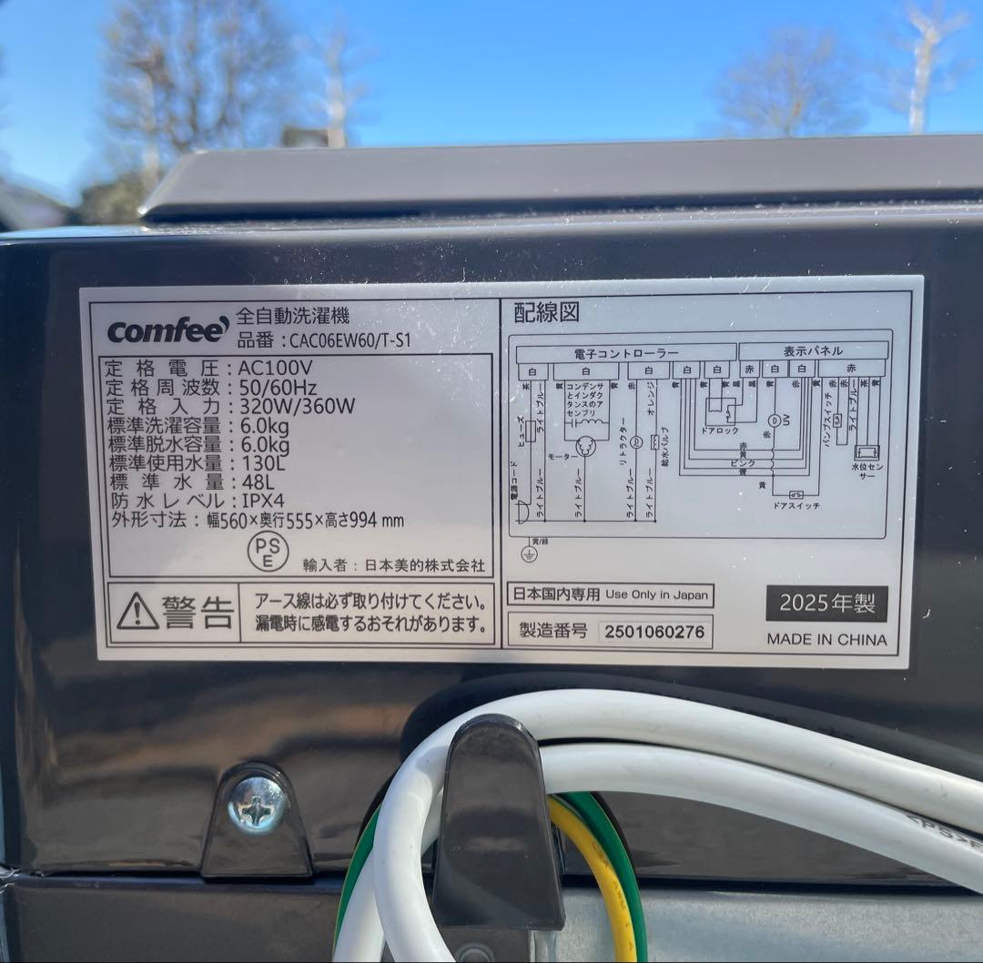 【都内送料無料】家電2点セット新生活に！2025年製、他　冷蔵庫、洗濯機