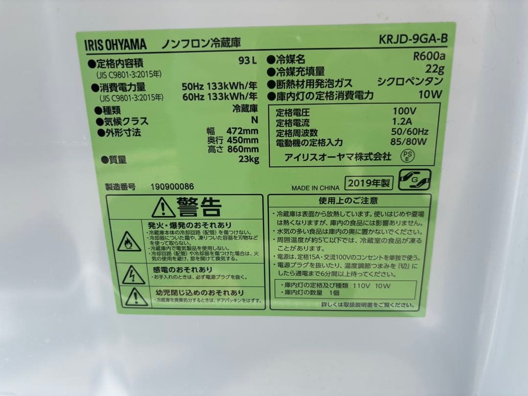 アイリスオーヤマ冷蔵庫（中古）