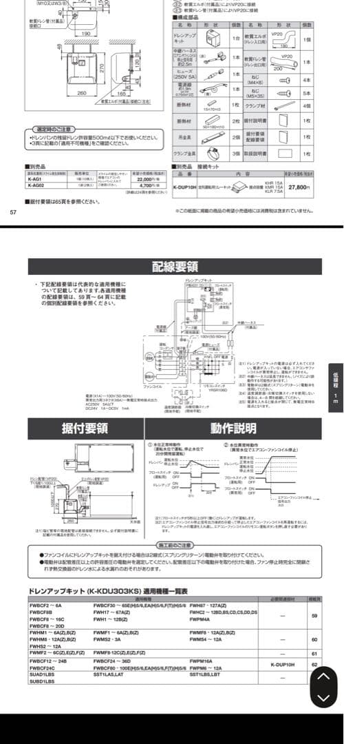 ドレンアップキット K-DU303KS
