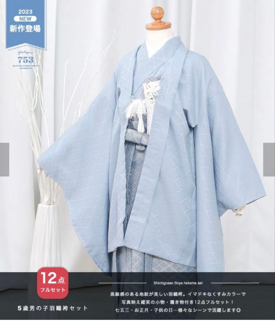 ＊美品＊七五三 5歳 男の子 男児 着物 羽織 袴 七五三フルセットレトロ