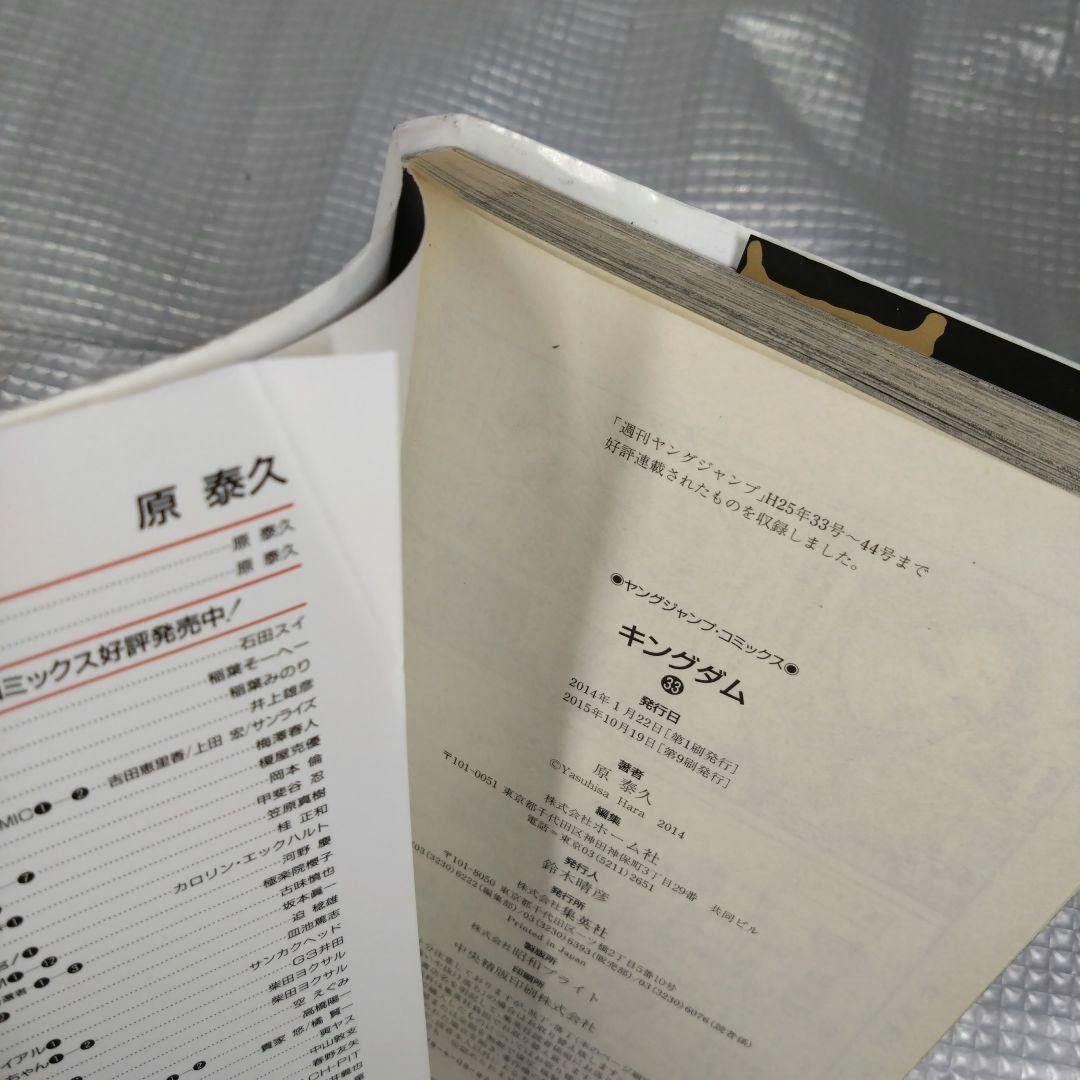 キングダム全巻セット　77巻まで