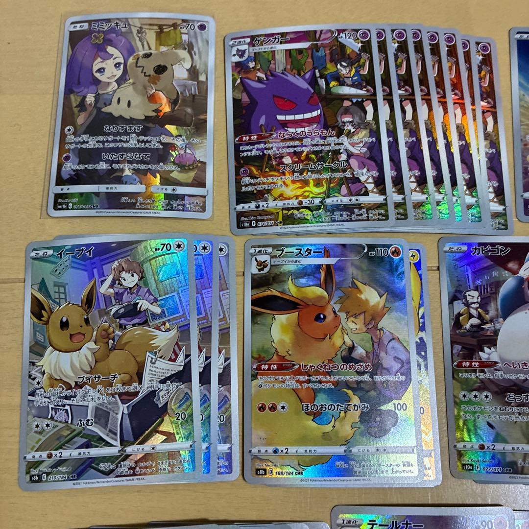 ポケモンカード　chr まとめ売り　51枚